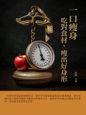 cover image of 一口瘦身